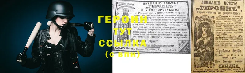 Героин Heroin  Сафоново 